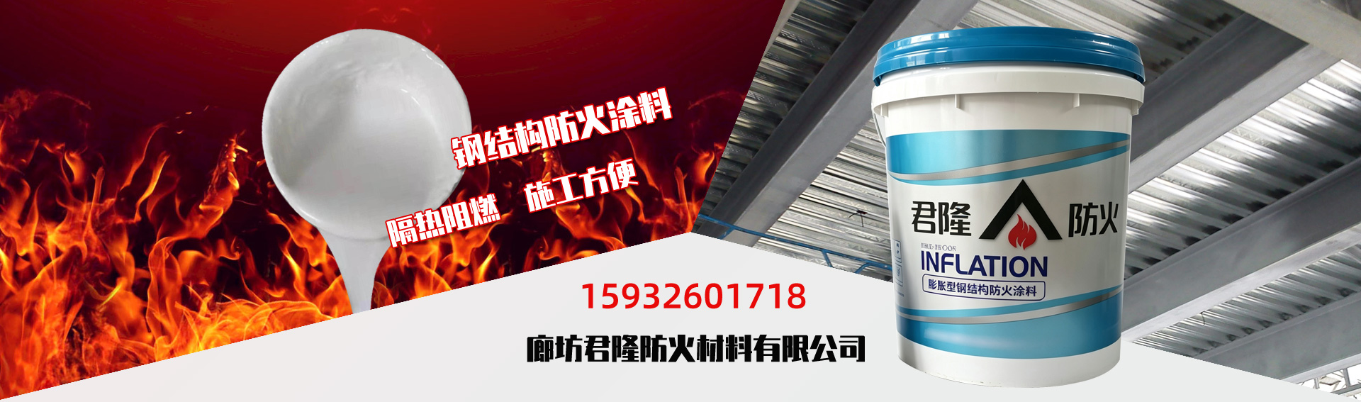防火材料